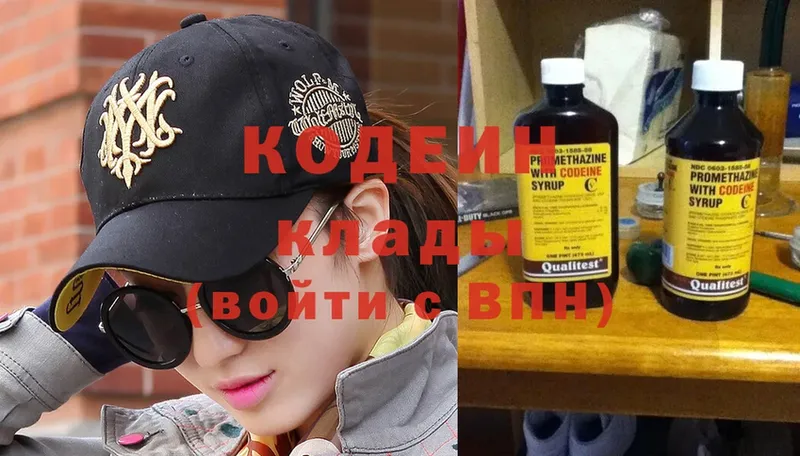 Кодеин напиток Lean (лин)  Кисловодск 